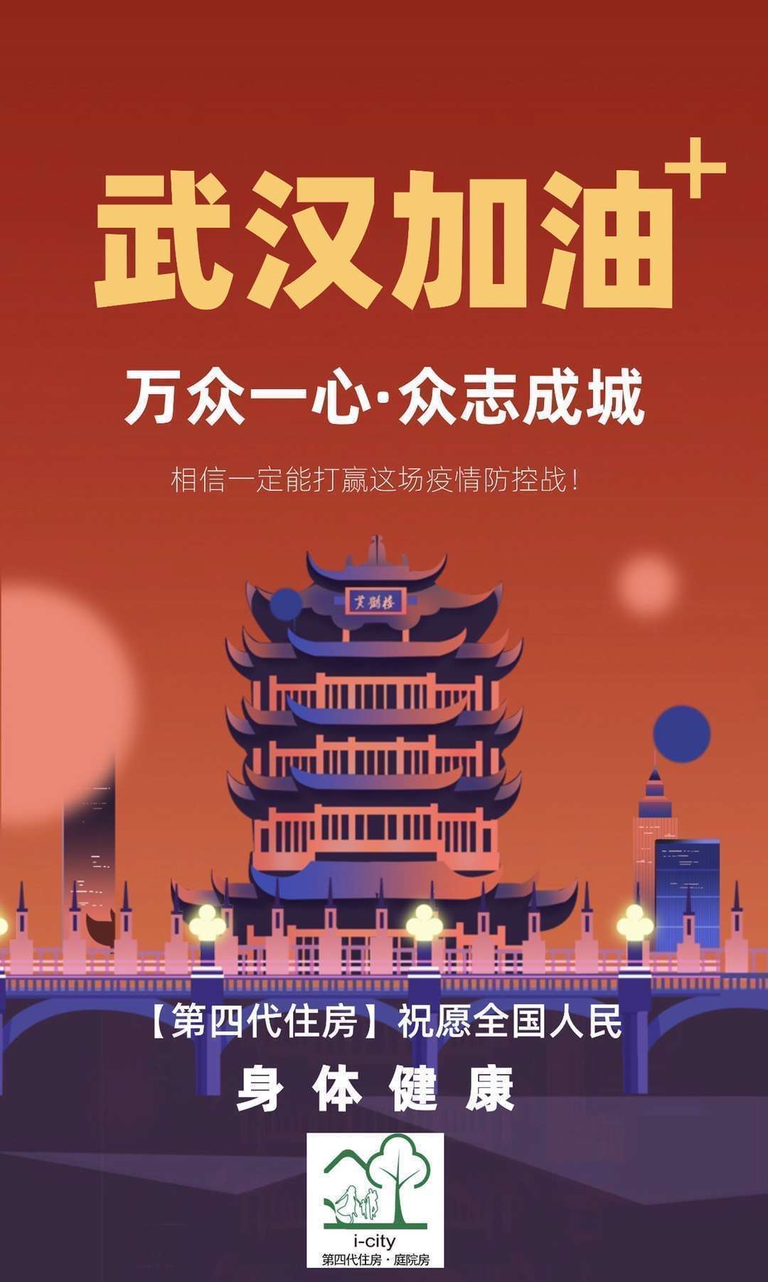 武汉加油！